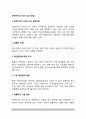 [프랜차이즈사업] 프랜차이즈 비즈니스 창업(프랜차이즈 비즈니스의 창업과정 및 표준약관) 2페이지