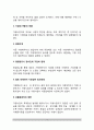 [프랜차이즈사업] 프랜차이즈 비즈니스 창업(프랜차이즈 비즈니스의 창업과정 및 표준약관) 4페이지