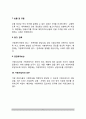 [프랜차이즈사업] 프랜차이즈 비즈니스 창업(프랜차이즈 비즈니스의 창업과정 및 표준약관) 5페이지