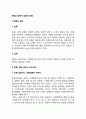 [창업] 업종과 업태의 결정 - 창업업종 및 업태 결정시 유의사항 2페이지