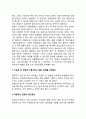 [창업] 업종과 업태의 결정 - 창업업종 및 업태 결정시 유의사항 3페이지