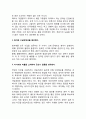 [창업] 업종과 업태의 결정 - 창업업종 및 업태 결정시 유의사항 5페이지
