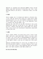 [서비스] 서비스의 의의 및 특징 4페이지