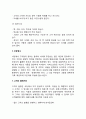 [외식업 서비스태도관리] 외식업소 서비스태도의 관리 4페이지