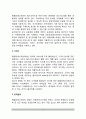[외식사업] 패밀리레스토랑 - 패밀리레스토랑의 경영, 패밀리 레스토랑의 개념과 업체현황 3페이지