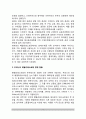 [외식사업] 패밀리레스토랑 - 패밀리레스토랑의 경영, 패밀리 레스토랑의 개념과 업체현황 4페이지