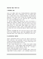 [미술치료] 미술의 치료적 속성(특징) 2페이지