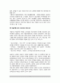 [미술치료] 미술의 치료적 속성(특징) 3페이지