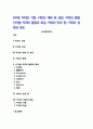 [커피] 커피의 기원, 커피의 재배 및 성장, 커피의 종류, 산지별 커피의 품종과 특성, 커피의 맛과 향, 커피의 성분과 효능 1페이지