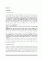[주방] 주방의 개요 - 주방의 개념(주방과 부엌의 의미), 주방의 발전과정(주방의 역사) 2페이지