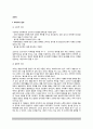 [조리사] 조리사의 정의(의미)와 자격, 조리사의 자세, 조리사의 역할 및 사명 2페이지