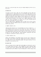 [조리사] 조리사의 정의(의미)와 자격, 조리사의 자세, 조리사의 역할 및 사명 3페이지