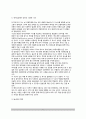 [조리사] 조리사의 정의(의미)와 자격, 조리사의 자세, 조리사의 역할 및 사명 5페이지