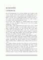 [외식사업] 패스트푸드점 - 패스트푸드점의 개념 및 경영, 우리나라 패스트푸드 업체 현황 2페이지