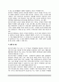 [외식사업] 패스트푸드점 - 패스트푸드점의 개념 및 경영, 우리나라 패스트푸드 업체 현황 4페이지