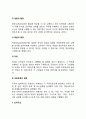 [외식업 조직관리] 외식업소의 조직구조 및 조직구성원 3페이지