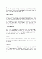 [외식업 조직관리] 외식업소의 조직구조 및 조직구성원 5페이지