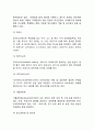 [외식업 조직관리] 외식업소의 조직구조 및 조직구성원 6페이지