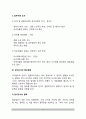 [상권분석] 입지조사 - 입지조사의 목적, 입지의 정보수집, 후보점포조사방법, 입지조사의 중요항목 5페이지