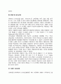 [외식산업] 외식산업의 정의와 특성, 20세기와 21세기의 외식산업 5페이지