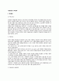 [주방] 주방환경과 조리설비 - 주방환경(작업공간 및 작업대), 작업환경(조리작업공간의 환경과 운반), 조리시설의 안전대책 2페이지