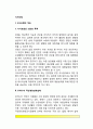 [식사요법] 식사요법(식이요법)의 의의와 목적, 우리나라 국민영양섭취실태, 식사계획 2페이지