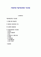 [미술치료] 미술치료과정의 기초모델 1페이지