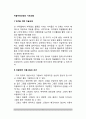 [미술치료] 미술치료과정의 기초모델 2페이지