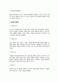 [치료식] 병인식의 종류 - 치료식(열량조절식, 당뇨병식, 지질조절식, 위장관질환식, 단백질조절식, 무기질조절식) 4페이지