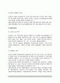 [외식창업] 외식산업의 상권분석 및 입지선정 5페이지