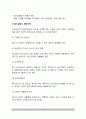 [외식창업] 외식산업의 상권분석 및 입지선정 9페이지