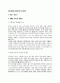 [외식창업] 점포설계와 인테리어(점포설계의 중요성, 점포인테리어 검토사항, 주방설계) 2페이지