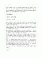 [외식창업] 점포설계와 인테리어(점포설계의 중요성, 점포인테리어 검토사항, 주방설계) 4페이지
