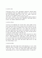 [외식창업] 점포설계와 인테리어(점포설계의 중요성, 점포인테리어 검토사항, 주방설계) 5페이지