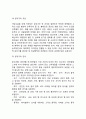 [외식창업] 점포설계와 인테리어(점포설계의 중요성, 점포인테리어 검토사항, 주방설계) 6페이지