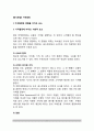 [외식창업] 가격결정 - 가격결정에 영향을 미치는 요소, 가격결정방법, 메뉴분석, 메뉴엔지니어링 2페이지