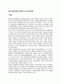 [외식사업] 호텔레스토랑 및 고급레스토랑 경영(관리) 2페이지