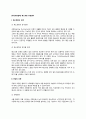 [주방조명설비] 레스토랑 조명설비(레스토랑의 조명 및 주방의 조명, 조명기구 및 조명계획) 2페이지