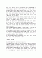 [외식창업] 창업계획, 창업자의 준비사항, 창업준비단계, 창업방법(외식업소의 창업) 5페이지