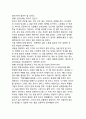 [외식창업] 창업계획, 창업자의 준비사항, 창업준비단계, 창업방법(외식업소의 창업) 7페이지