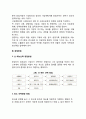[외식창업] 창업계획, 창업자의 준비사항, 창업준비단계, 창업방법(외식업소의 창업) 11페이지