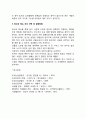 [외식창업] 창업계획, 창업자의 준비사항, 창업준비단계, 창업방법(외식업소의 창업) 12페이지