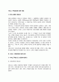 [서비스관리] 서비스 구매과정에 따른 관리(서비스구매의 대기관리 및 MOT관리), 서비스의 물리적 증거관리, 서비스와 종업원관리 2페이지
