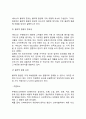 [서비스관리] 서비스 구매과정에 따른 관리(서비스구매의 대기관리 및 MOT관리), 서비스의 물리적 증거관리, 서비스와 종업원관리 7페이지