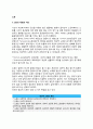 [노화] 노화의 개념과 지표, 노화에 관한 이론(노화이론-노화의 생물학적 및 사회심리학적 이론), 노인의 삶의 유형과 성공적인 노화 2페이지