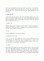 [노화] 노화의 개념과 지표, 노화에 관한 이론(노화이론-노화의 생물학적 및 사회심리학적 이론), 노인의 삶의 유형과 성공적인 노화 3페이지