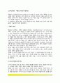 노인미술치료 - 죽음의 수용과 미술치료(노인의 죽음인식과 태도, 죽음에 대한 심리적 반응, 노년기 죽음불안과 미술치료) 2페이지