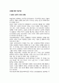 [난화그리기를 통한 미술치료] 난화를 통한 미술치료의 연구동향(난화미술치료의 발전, 난화기법의 종류, 난화치료게임의 사용목적, 주요 난화치료기법의 실제) 2페이지
