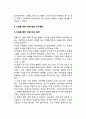 [난화그리기를 통한 미술치료] 난화를 통한 미술치료의 연구동향(난화미술치료의 발전, 난화기법의 종류, 난화치료게임의 사용목적, 주요 난화치료기법의 실제) 5페이지