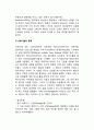 [난화그리기를 통한 미술치료] 난화를 통한 미술치료의 연구동향(난화미술치료의 발전, 난화기법의 종류, 난화치료게임의 사용목적, 주요 난화치료기법의 실제) 6페이지
